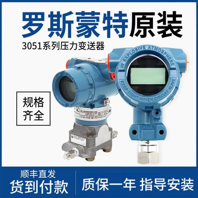 羅斯蒙特高精度壓力變送器3051GP1A2A3A4A5A3051TG1A-5A